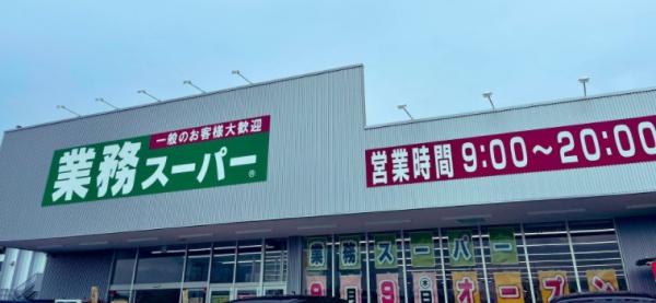 香取市与倉　セブンイレブン店舗付き土地(業務スーパー佐原店)