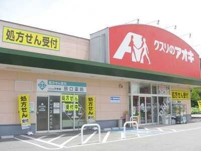 四街道市和良比の土地(クスリのアオキ四街道大日店)