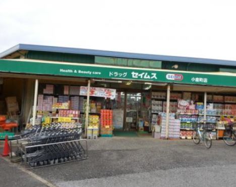 千葉市若葉区加曽利町の土地(ドラッグセイムス小倉町店)
