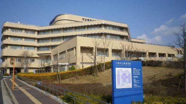千葉市中央区矢作町の土地(千葉市立青葉病院)