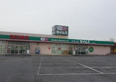千葉市中央区矢作町の土地(ドラッグセイムス星久喜店)