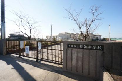 市原市古市場の土地(千葉市立生浜中学校)