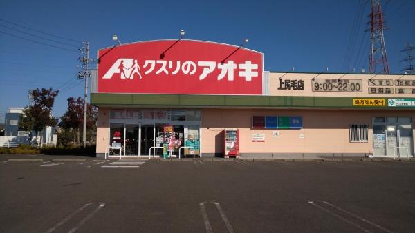 岐阜市川部5丁目の中古一戸建て(クスリのアオキ上尻毛店)