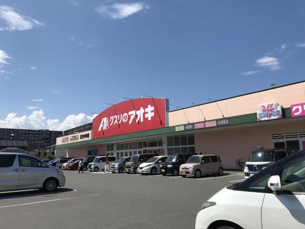 北方町春来町A棟(クスリのアオキ)