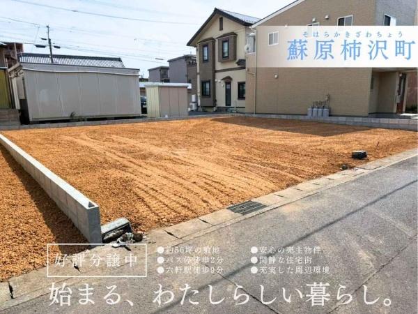 各務原市蘇原柿沢町３丁目の土地