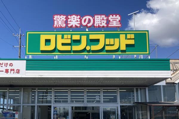 羽島郡笠松町江川の土地(ロビン・フット笠松店)