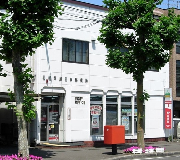 平岸3-8ビル(札幌平岸三条郵便局)