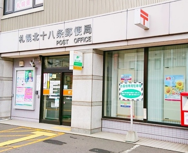 第三ファミール札幌(札幌北十八条郵便局)