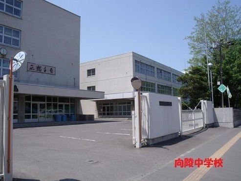オリンピア宮の森第二(札幌市立向陵中学校)