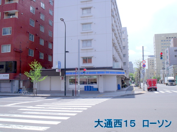 ニューライフ大通公園(ローソン札幌西15丁目店)