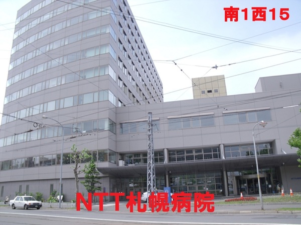 ニューライフ大通公園(NTT東日本札幌病院)