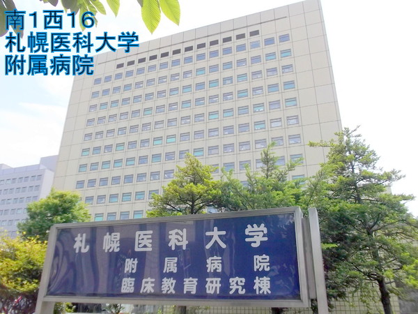 ニューライフ大通公園(札幌医科大学附属病院)