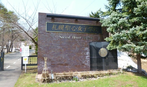 ニューライフ神宮の森弐番館(私立札幌聖心女子学院高校)