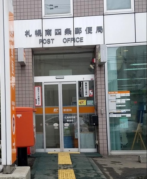 エシール南5条(札幌南四条郵便局)