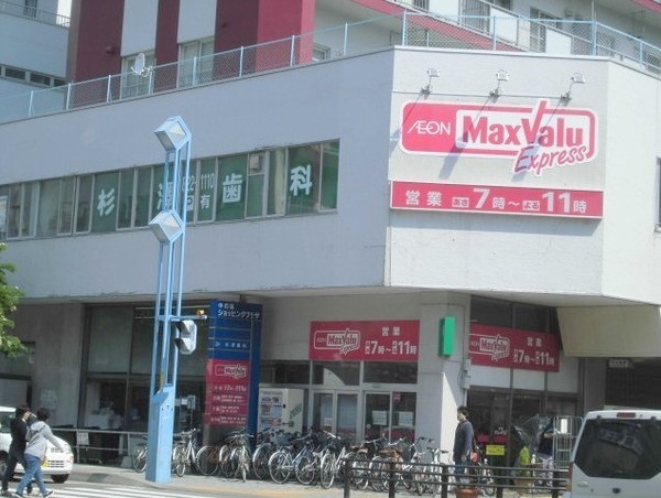 中島公園ハウス(マックスバリュエクスプレス中の島店)