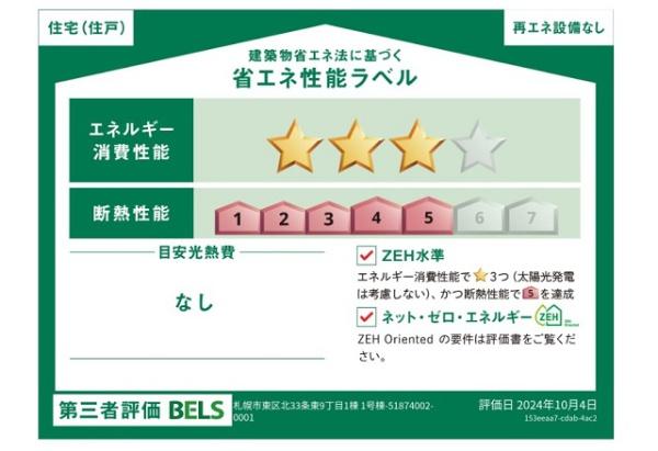 東区北３３条東９丁目　ブルーミングガーデン　1号棟