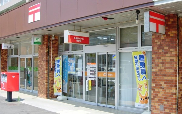 東急ドエル平岸台ビレジ弐号棟(札幌平岸六条郵便局)