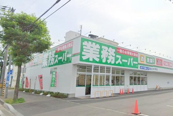 ロピア白石環状通(業務スーパー菊水元町店)