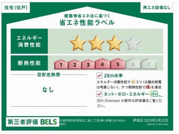 厚別区厚別北2条2丁目　ブルーミングガーデン　２号棟