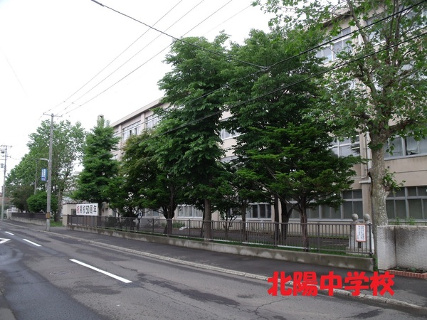 第2ファミール札幌(札幌市立北陽中学校)