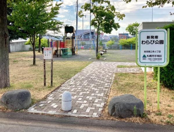 手稲区新発寒2条4丁目 ブルーミングガーデン 1号棟(わらび公園)