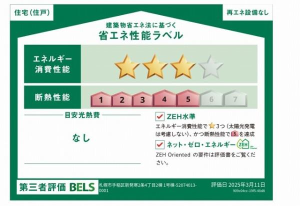 手稲区新発寒2条4丁目　ブルーミングガーデン　２号棟
