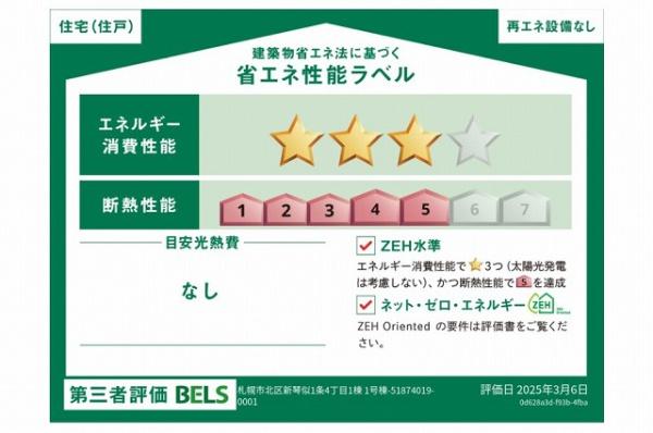 北区新琴似1条4丁目　ブルーミングガーデン　1号棟