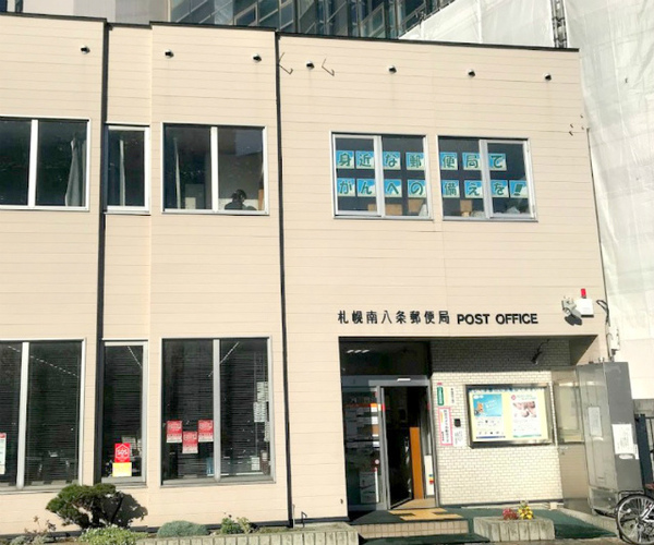 コロナード中島(札幌南八条郵便局)