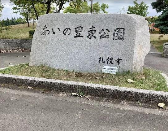 中銀ヴェルデシティあいの里五号館(あいの里東公園)