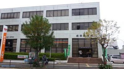 アルファグランデ成田五番街(成田郵便局)