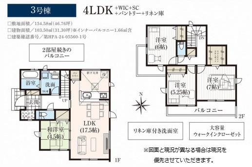 酒々井町上岩橋3期　3号棟