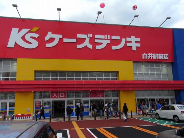 白井市堀込３丁目の中古一戸建て(ケーズデンキ白井駅前店)