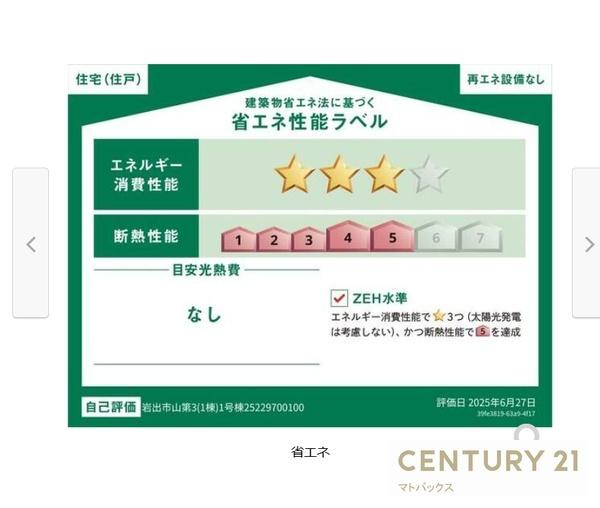 岩出市山第3-1号棟 新築一戸建て(省エネ性能ラベル)