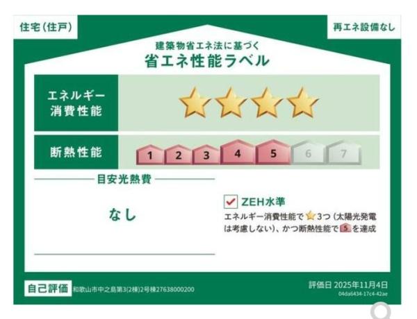 和歌山市有本第4-5号棟　新築分譲住宅
