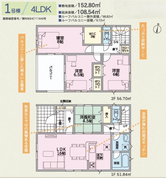 紀の川市名手西野第1-1号棟　新築分譲住宅