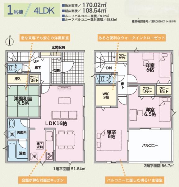 岩出市西国分第1-1号棟　新築分譲住宅