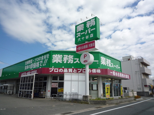 和歌山市園部の中古一戸建て(業務スーパー六十谷店)