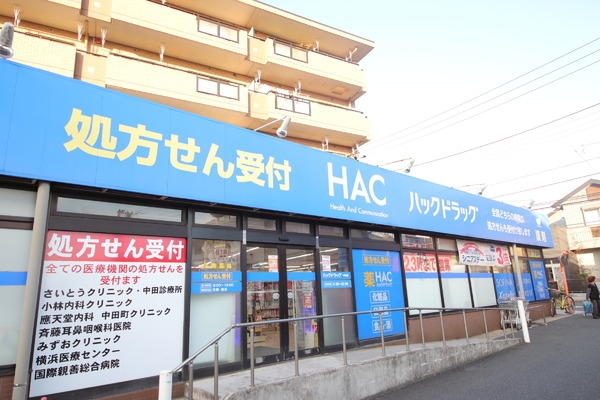 横浜市泉区中田南2丁目の土地(ハックドラッグ中田店)