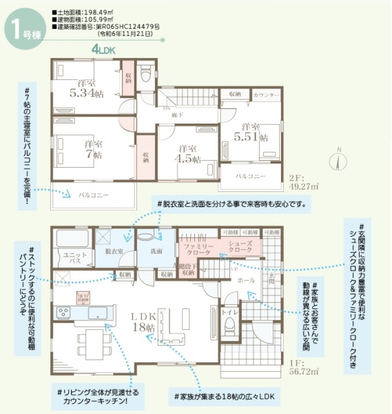 横浜市泉区上飯田町　新築戸建