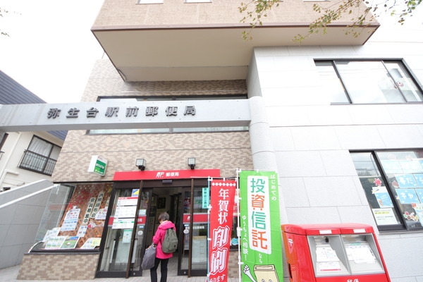 グリーンハイム弥生台4号棟(弥生台駅前郵便局)