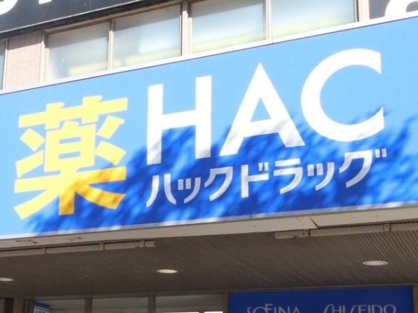 横浜市旭区市沢町の土地(ハックドラッグ市沢店)