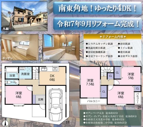 松原市天美北５丁目の中古一戸建て