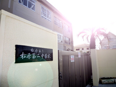 松原市天美北５丁目の土地(松原市立松原第二中学校)