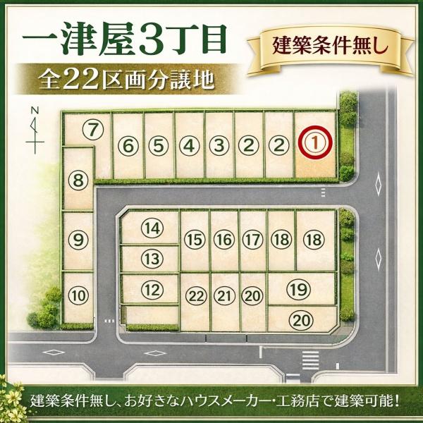 ハーベストタウン一津屋