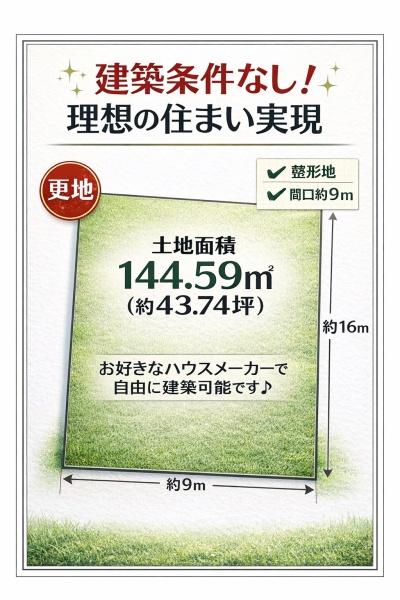羽曳野市はびきの５丁目の売土地