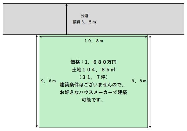 東新町２丁目　土地３１．７坪　建築条件無し土地