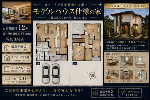 羽曳野市古市５丁目の新築一戸建