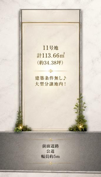 松原市別所６丁目の売土地