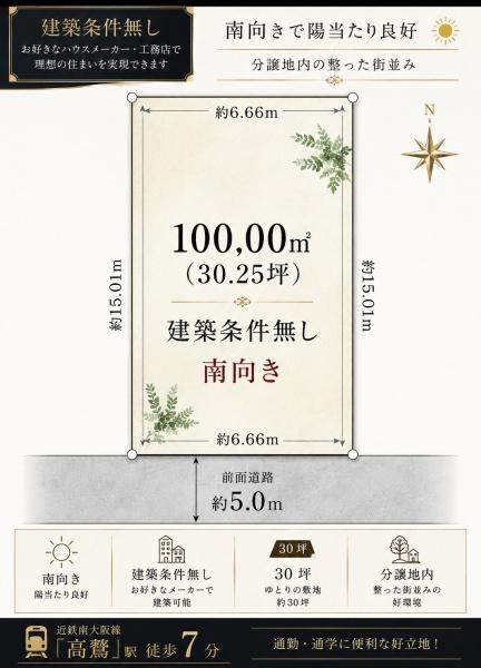羽曳野市島泉１丁目の売土地