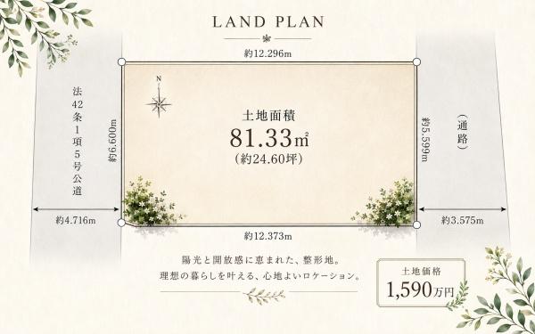 三宅中１丁目　建築条件無し売土地